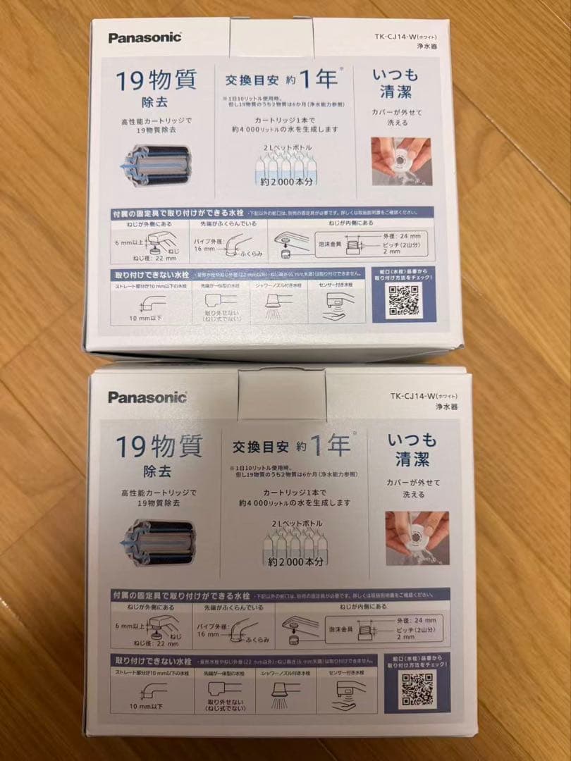 Panasonic 蛇口用浄水器 TK-CJ14-W 2個セット