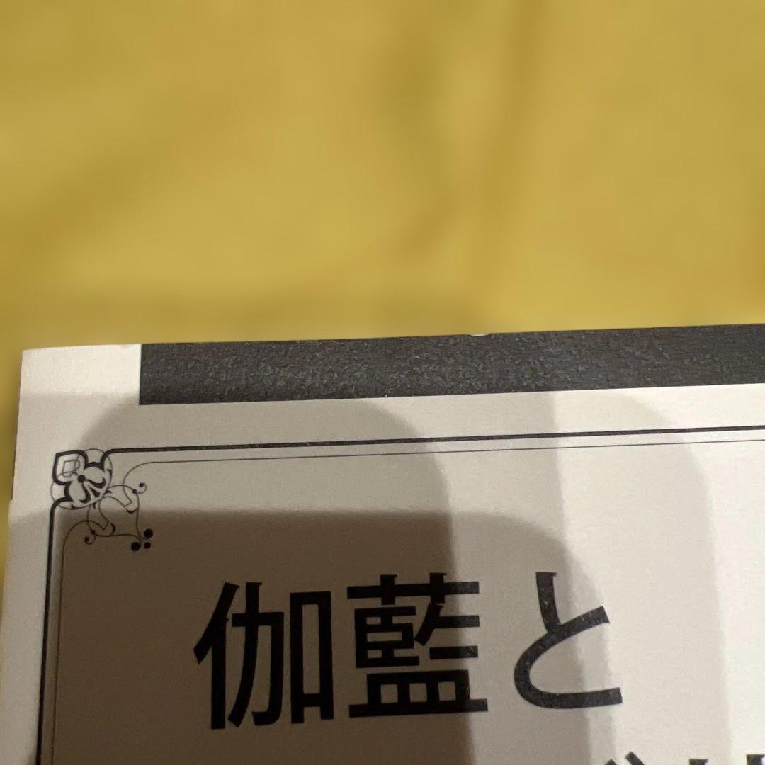伽藍とバザール