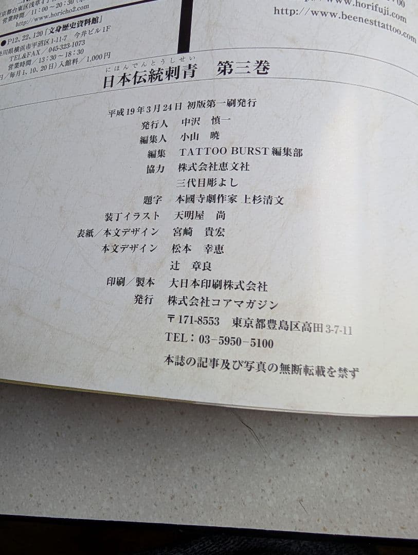 日本伝統刺青 全三巻セット 廃盤