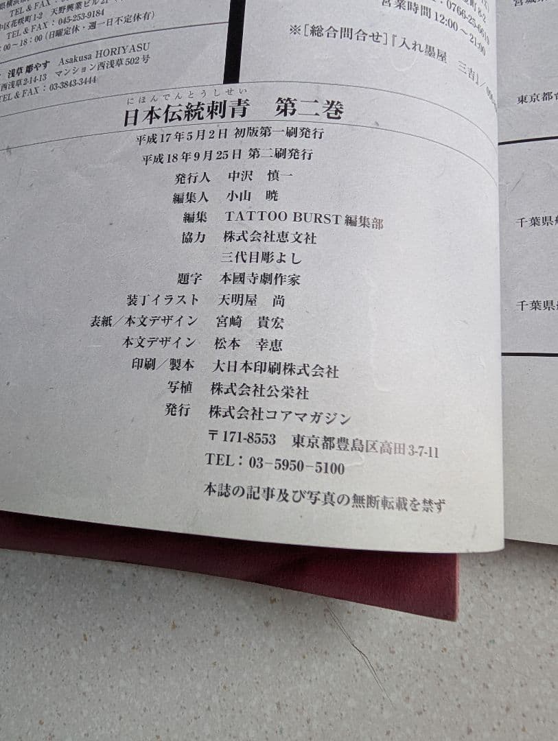 日本伝統刺青 全三巻セット 廃盤