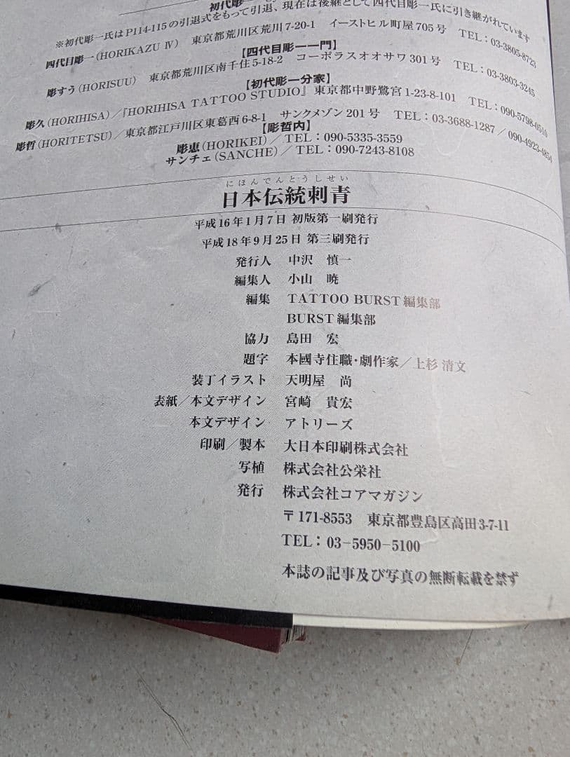 日本伝統刺青 全三巻セット 廃盤