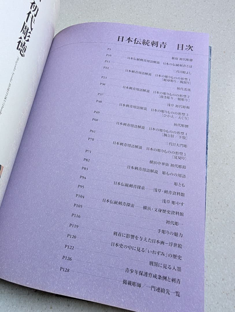 日本伝統刺青 全三巻セット 廃盤