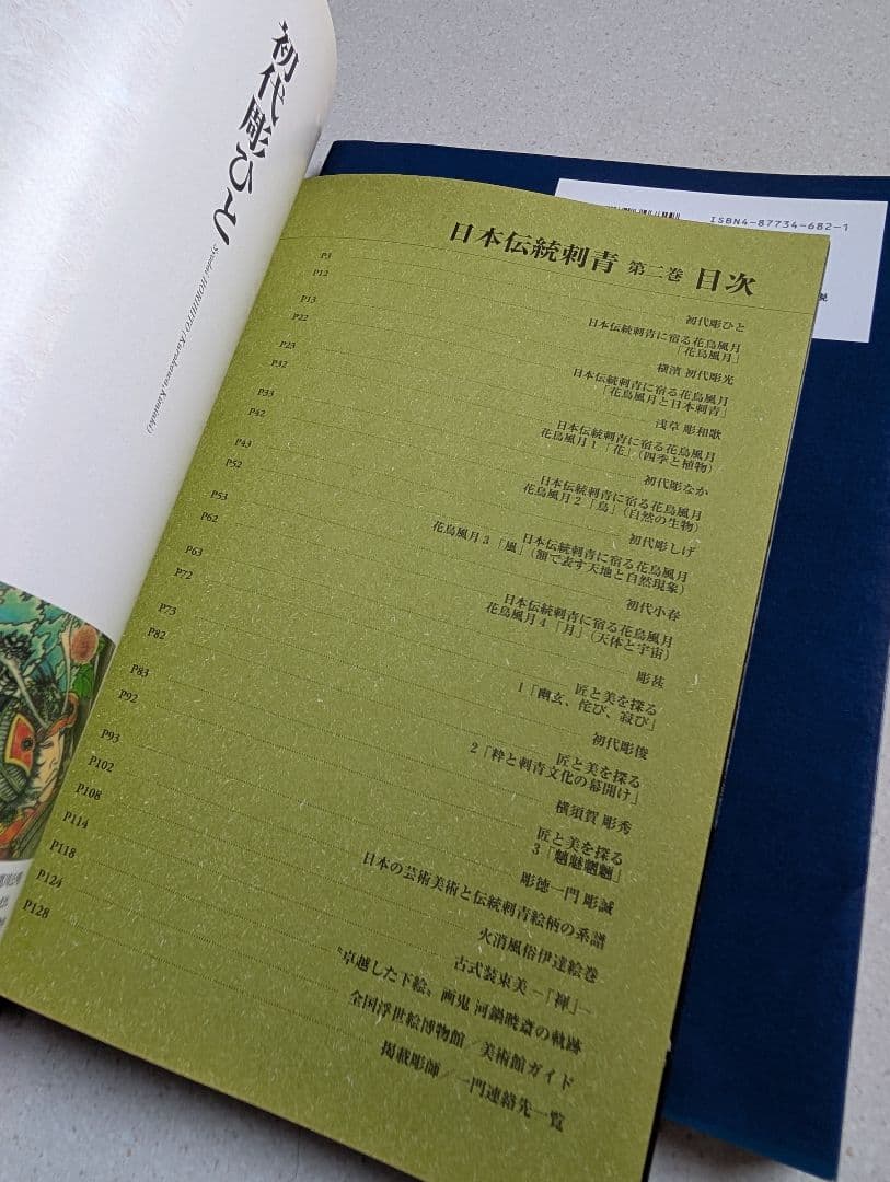 日本伝統刺青 全三巻セット 廃盤