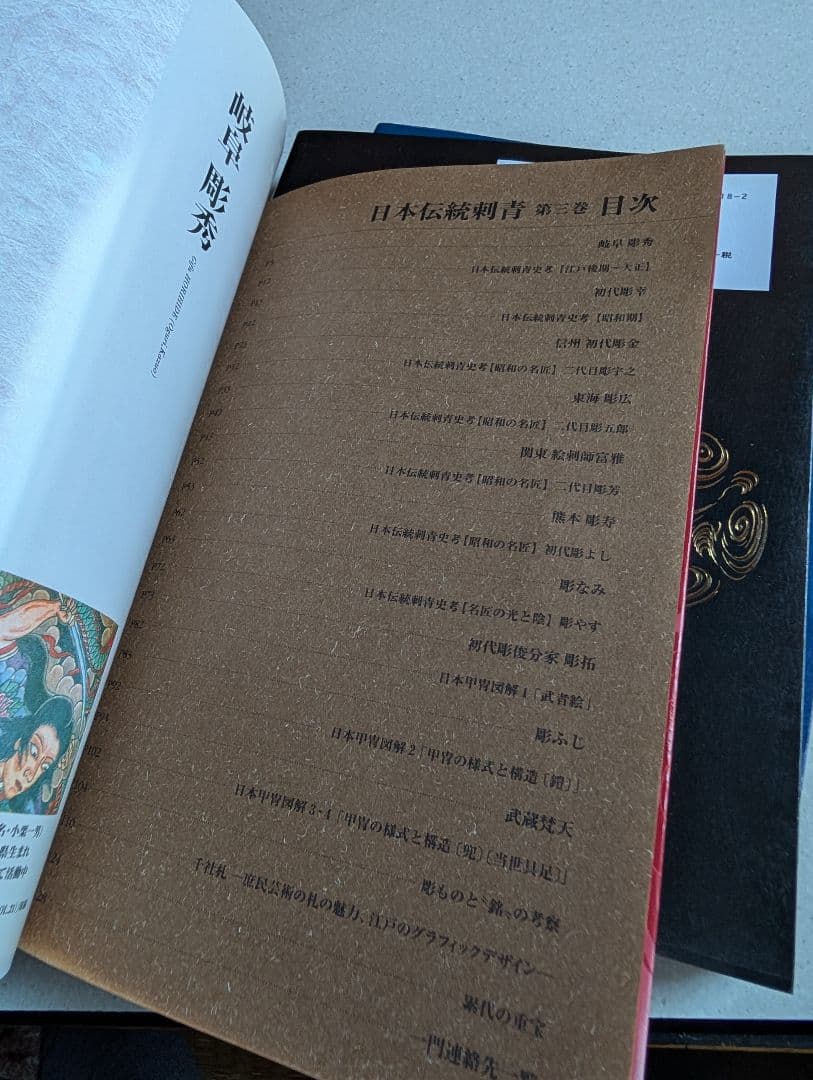 日本伝統刺青 全三巻セット 廃盤