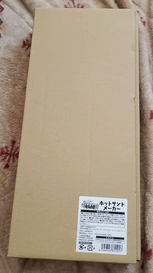 わしゃがなTV　ホットサンドメーカー