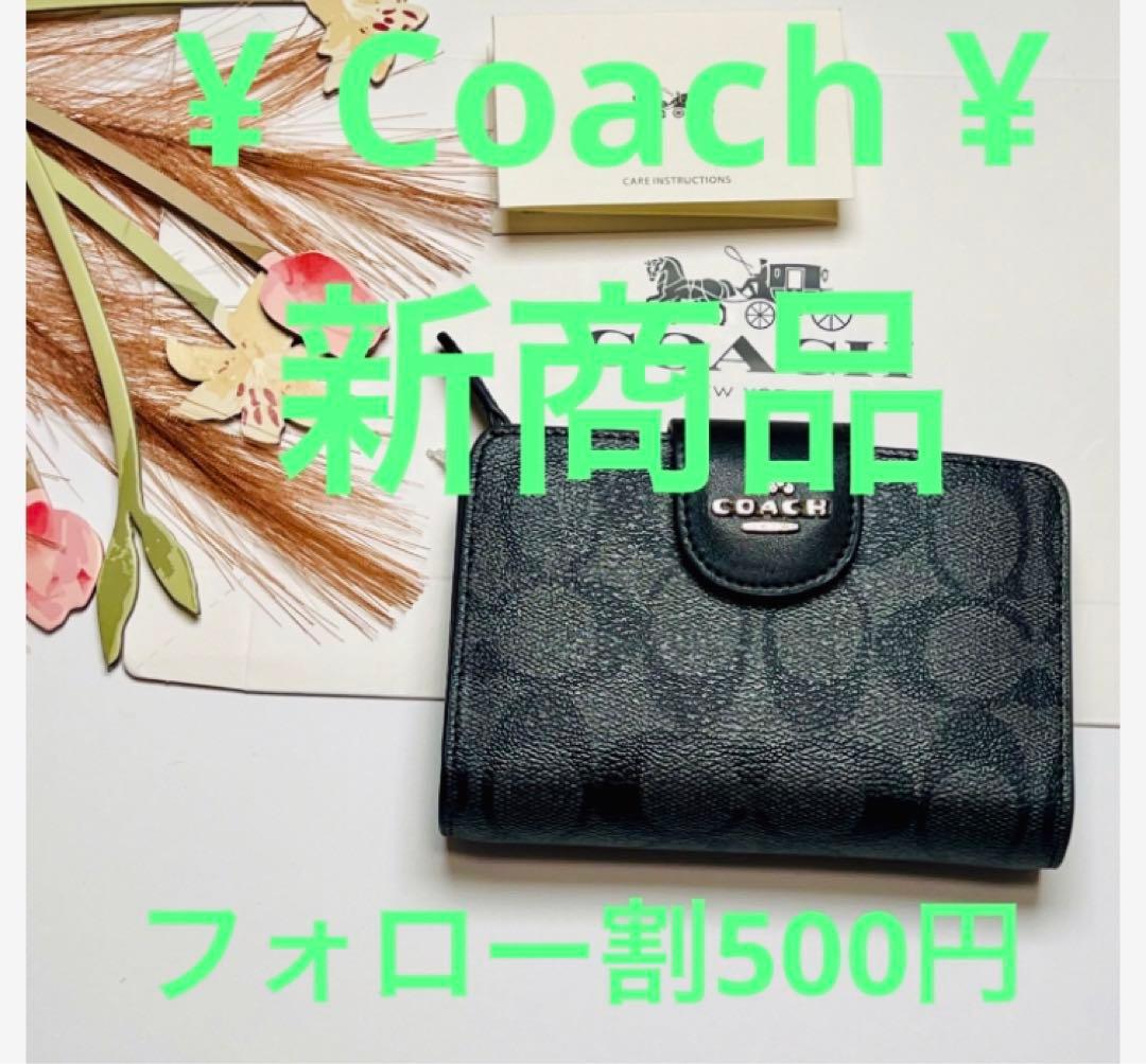 COACH 折りたたみ財布 ブラック レザー 新品 未使用