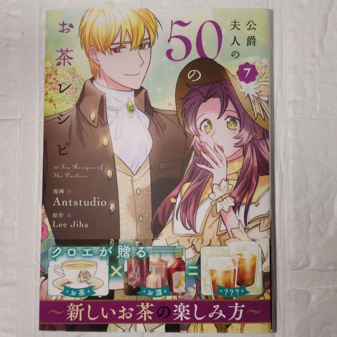 公爵夫人の50のお茶レシピ 1-10巻セット