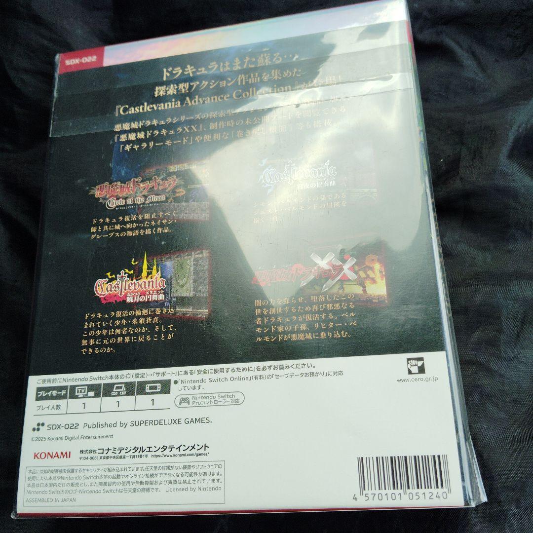 新品未開封　キャッスルヴァニア　アドバンスコレクション　Switchソフト
