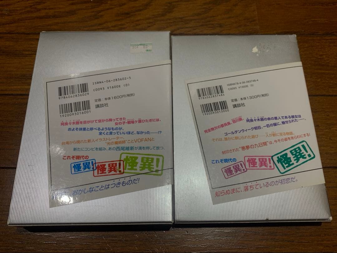物語シリーズ　小説　23巻セット