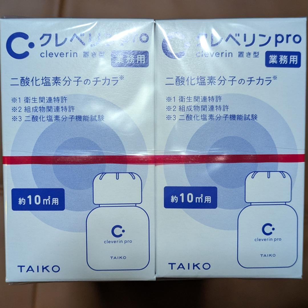 クレベリン pro 20個