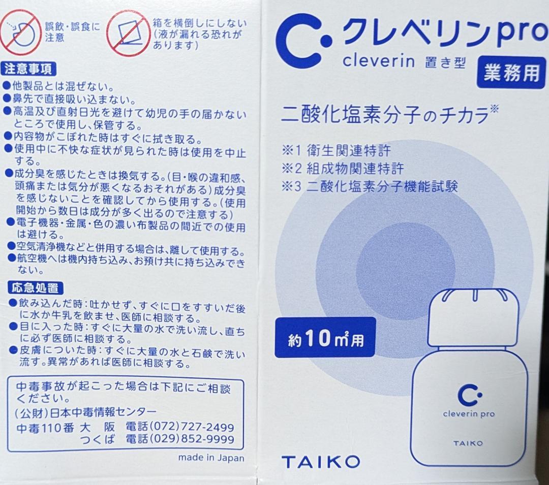 クレベリン pro 20個