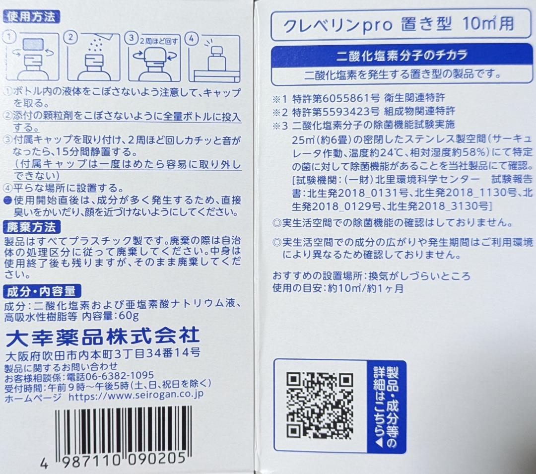クレベリン pro 20個