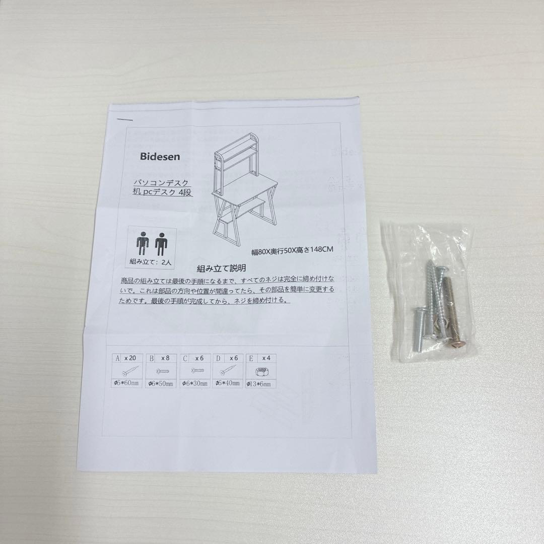 ◇新品！◇Bidesen◇パソコンデスク◇4段◇大阪兵庫京都奈良滋賀和歌山◇