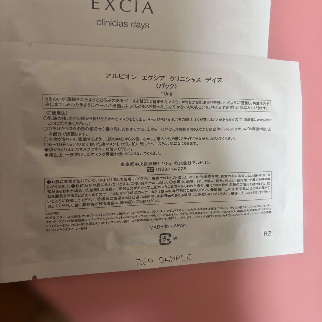 アルビオン　エクシア　クリニシャスデイズ19枚セット