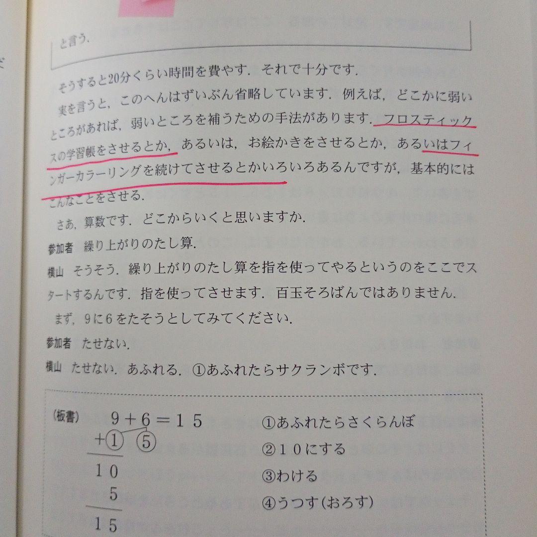 特別支援 教育 発達障害 支援 まとめ売り 23冊 セット ADHD LD 指導