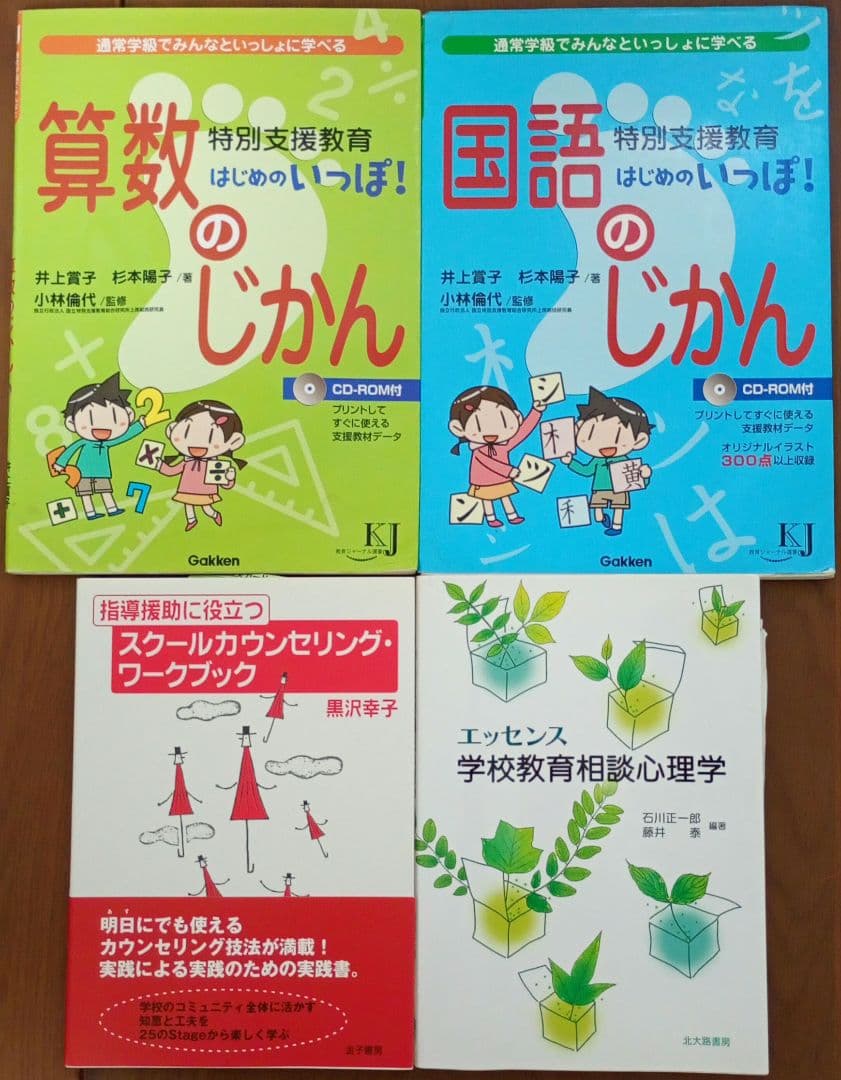 特別支援 教育 発達障害 支援 まとめ売り 23冊 セット ADHD LD 指導