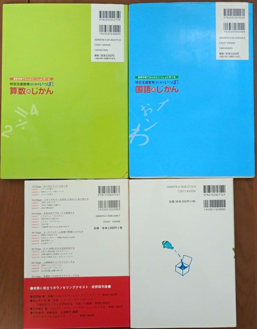 特別支援 教育 発達障害 支援 まとめ売り 23冊 セット ADHD LD 指導