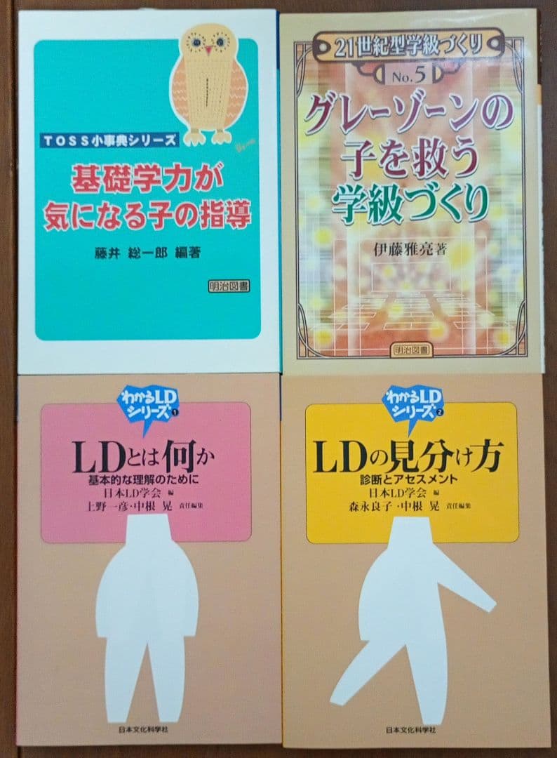 特別支援 教育 発達障害 支援 まとめ売り 23冊 セット ADHD LD 指導
