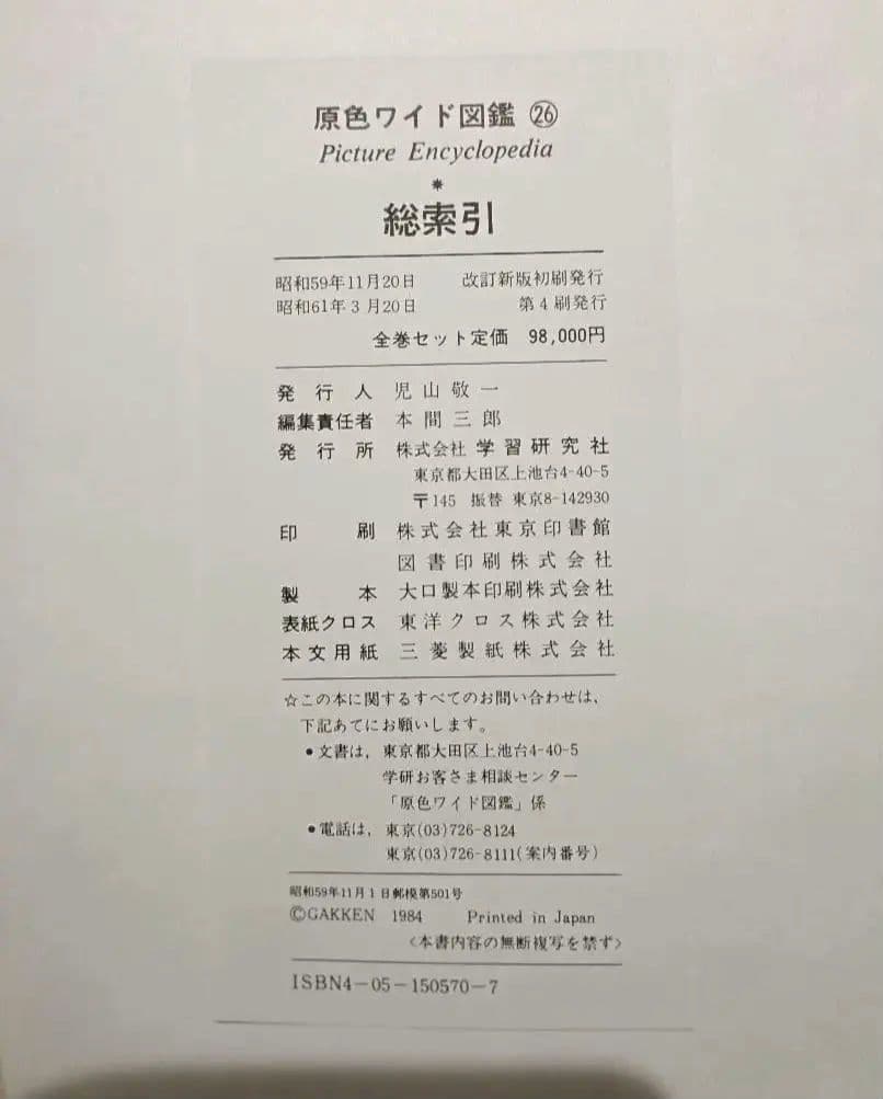 【超美品】【絶版】学研の図鑑 レトロ 原色ワイド 全26巻中13〜26巻の14冊