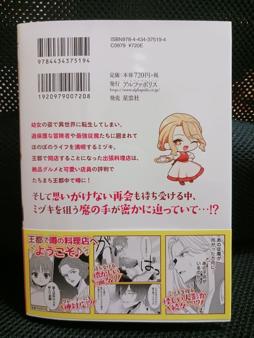 ほっといて下さい 6 従魔とチートライフ楽しみたい！