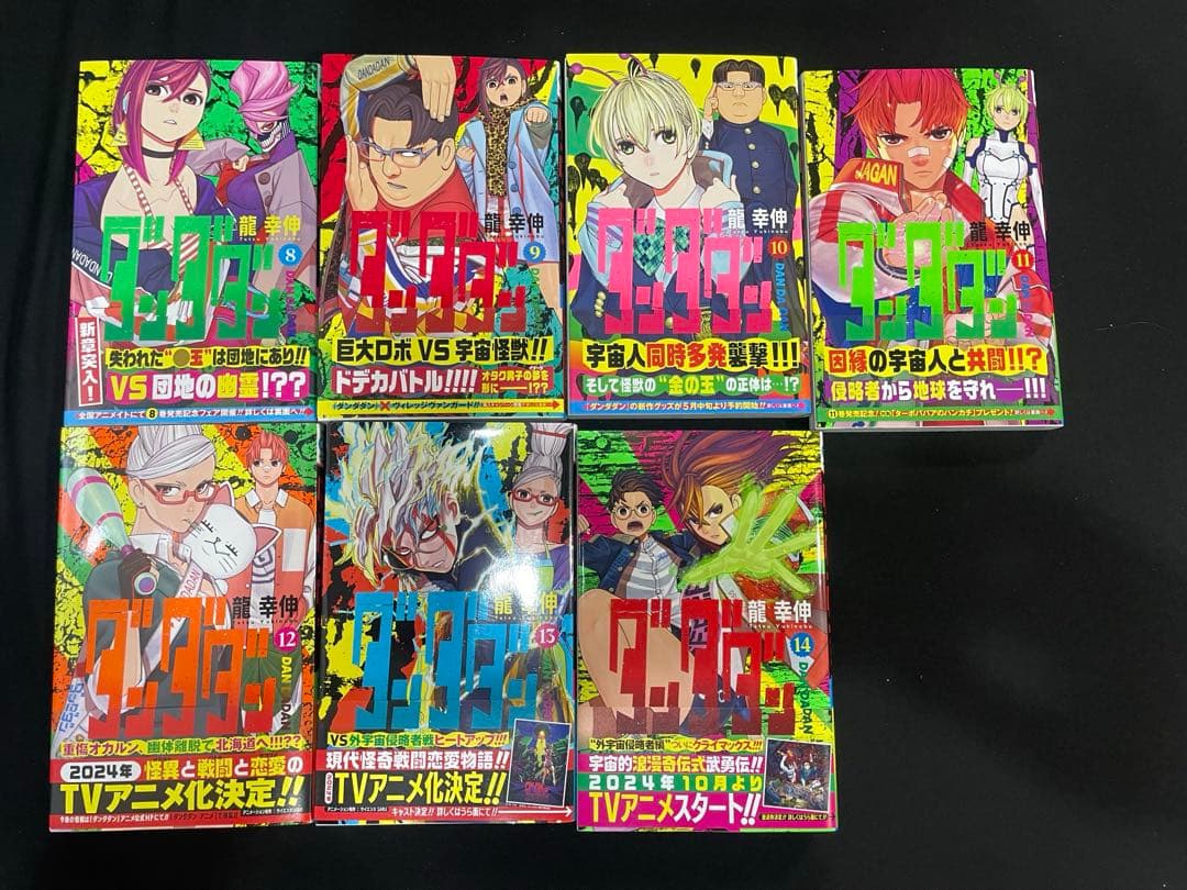 ダンダダン　1〜14巻　全巻初版　帯付き