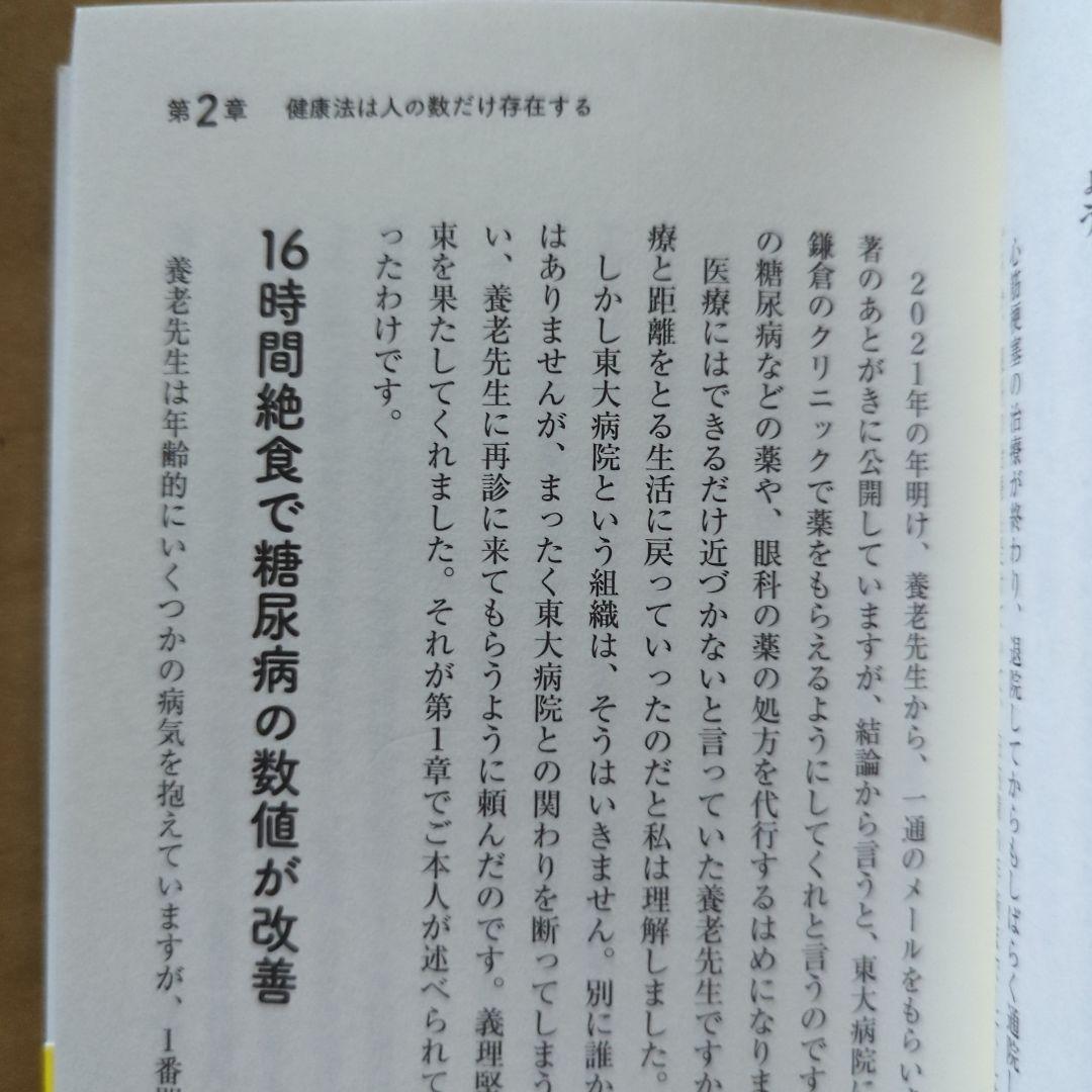 養老先生、再び病院へ行く　養老孟司　阿川佐和子　健康法　ガン　老後　高齢　介護