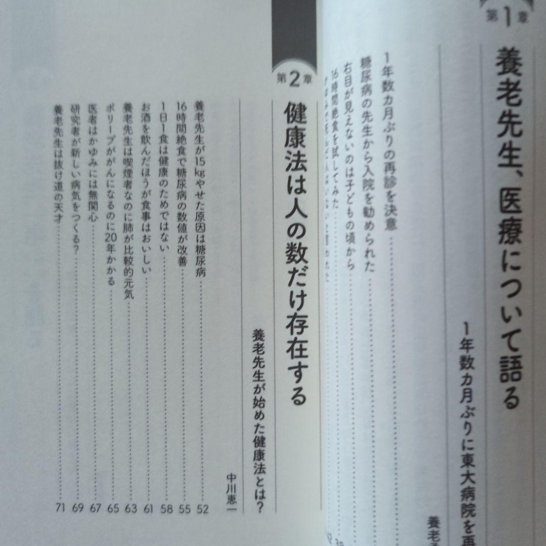 養老先生、再び病院へ行く　養老孟司　阿川佐和子　健康法　ガン　老後　高齢　介護