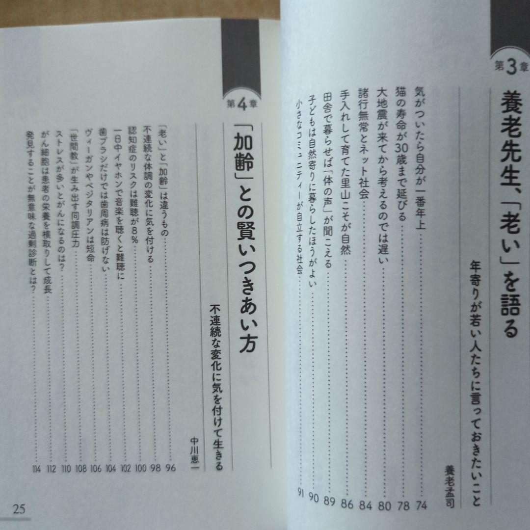 養老先生、再び病院へ行く　養老孟司　阿川佐和子　健康法　ガン　老後　高齢　介護