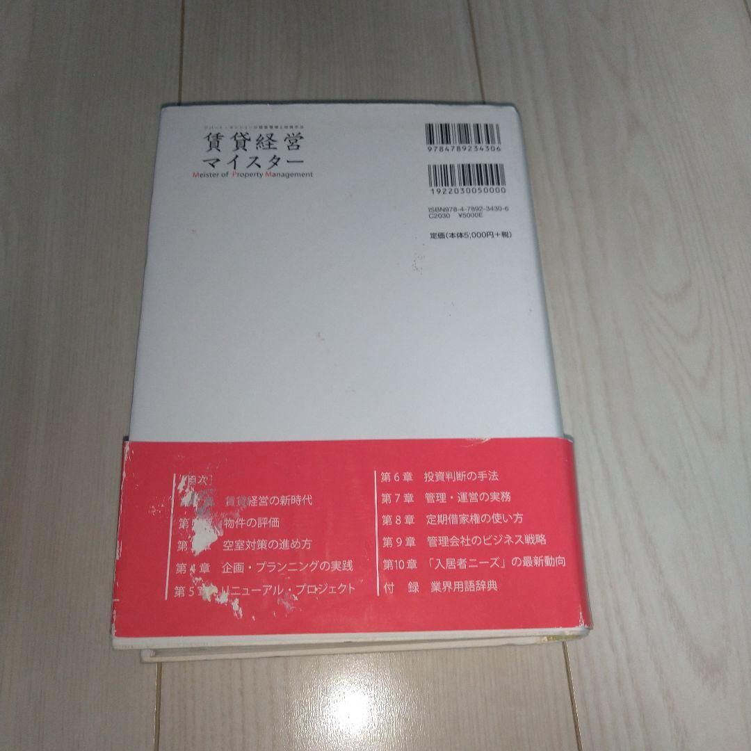 賃貸経営マイスター = Meister of Property Managem…