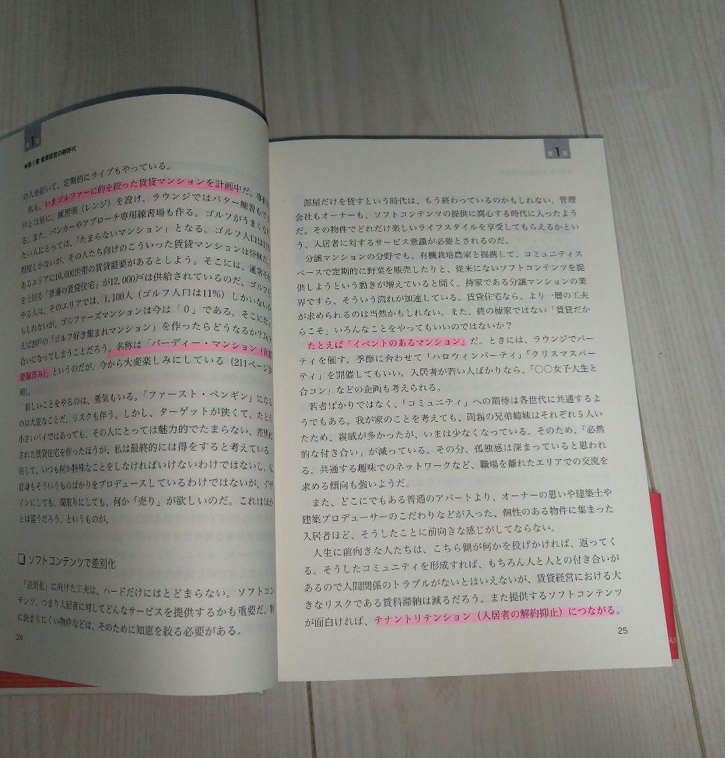 賃貸経営マイスター = Meister of Property Managem…