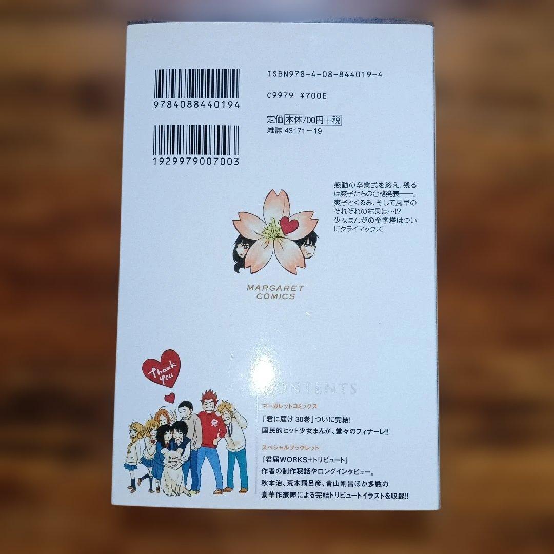 君に届け【完結記念特装版】付き　 全33巻セット