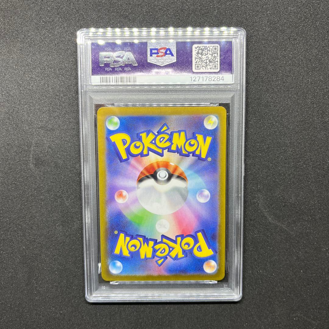 山*)様 ポケモンカード ホシガリス AR PSA10