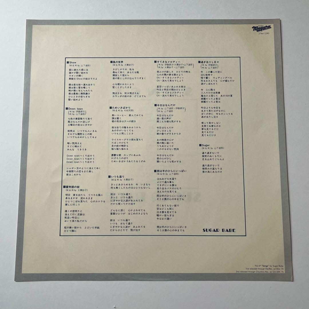 【極美盤】シュガーベイブ　SONGS 27AH1240 山下達郎大貫妙子　見本盤