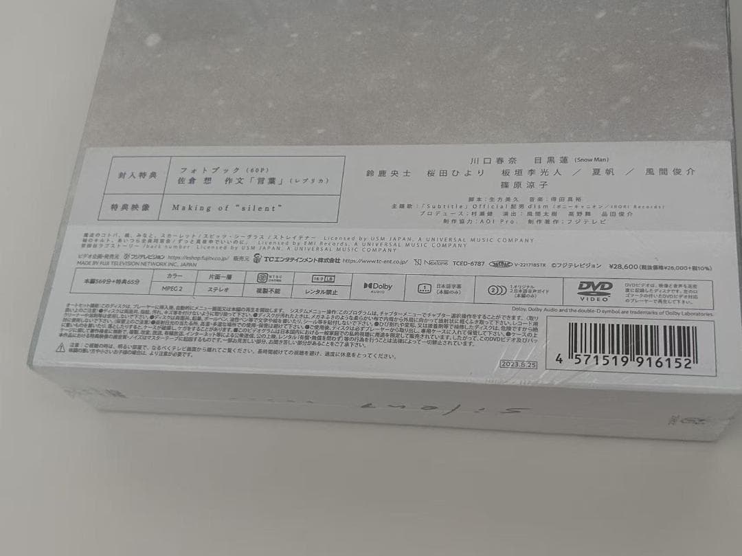【未開封DVD】 silent サイレント DVD-BOX 目黒蓮 川口春奈