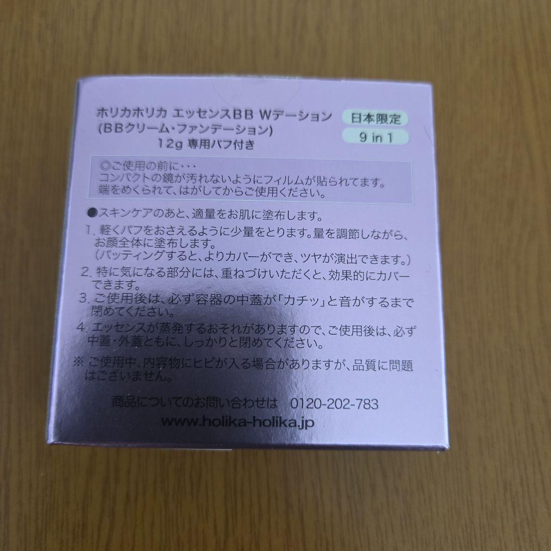 Holika Holika Essence BB Wダション 12g✕4個