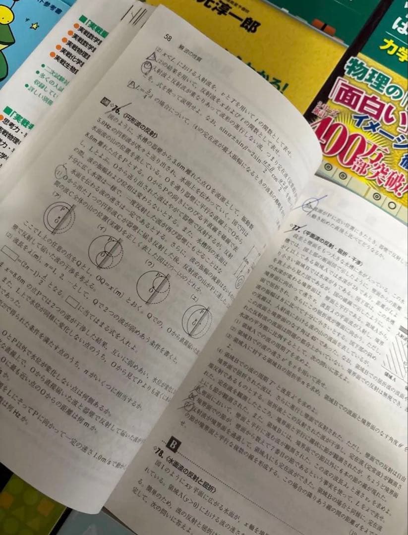 物理 問題集 参考書 まとめ売り