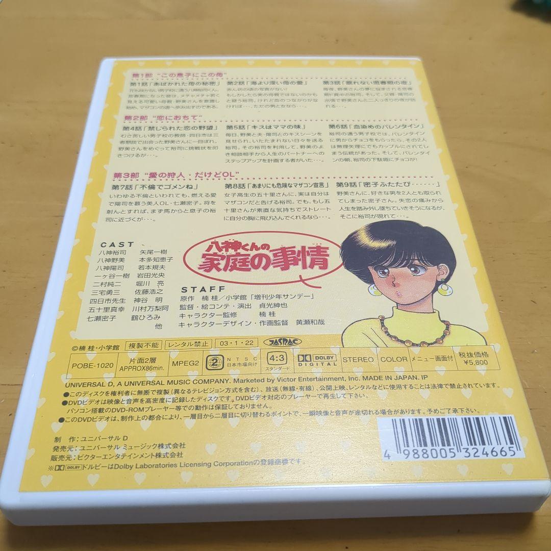 DVD 八神くんの家庭の事情 全9話　希少品
