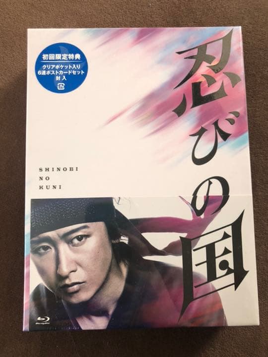 忍びの国 豪華メモリアルBOX Blu-ray 新品