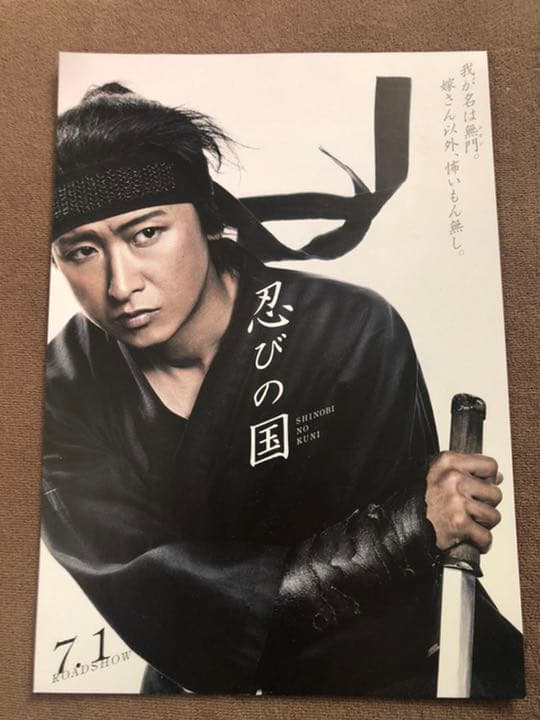 忍びの国 豪華メモリアルBOX Blu-ray 新品