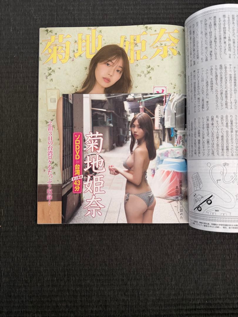 菊地姫奈 フライデー FRIDAY 5冊セット（DVD未開封）