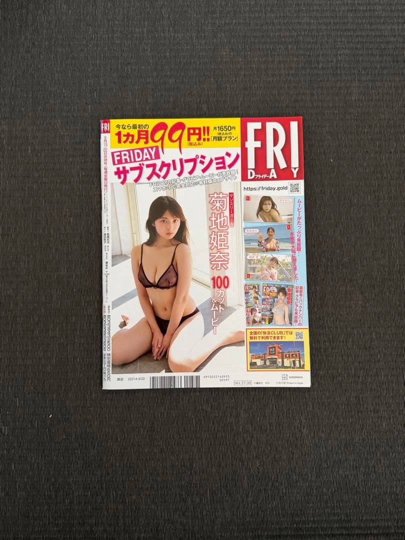 菊地姫奈 フライデー FRIDAY 5冊セット（DVD未開封）