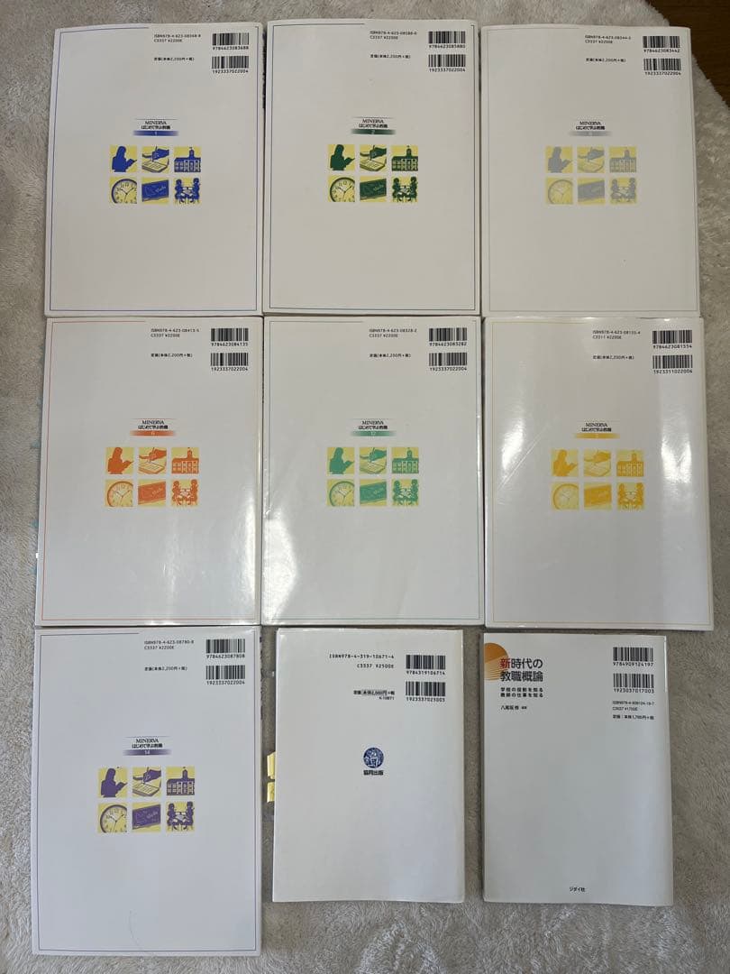 教職課程教科書　バラ売り可能