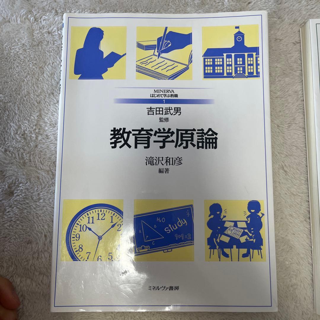教職課程教科書　バラ売り可能