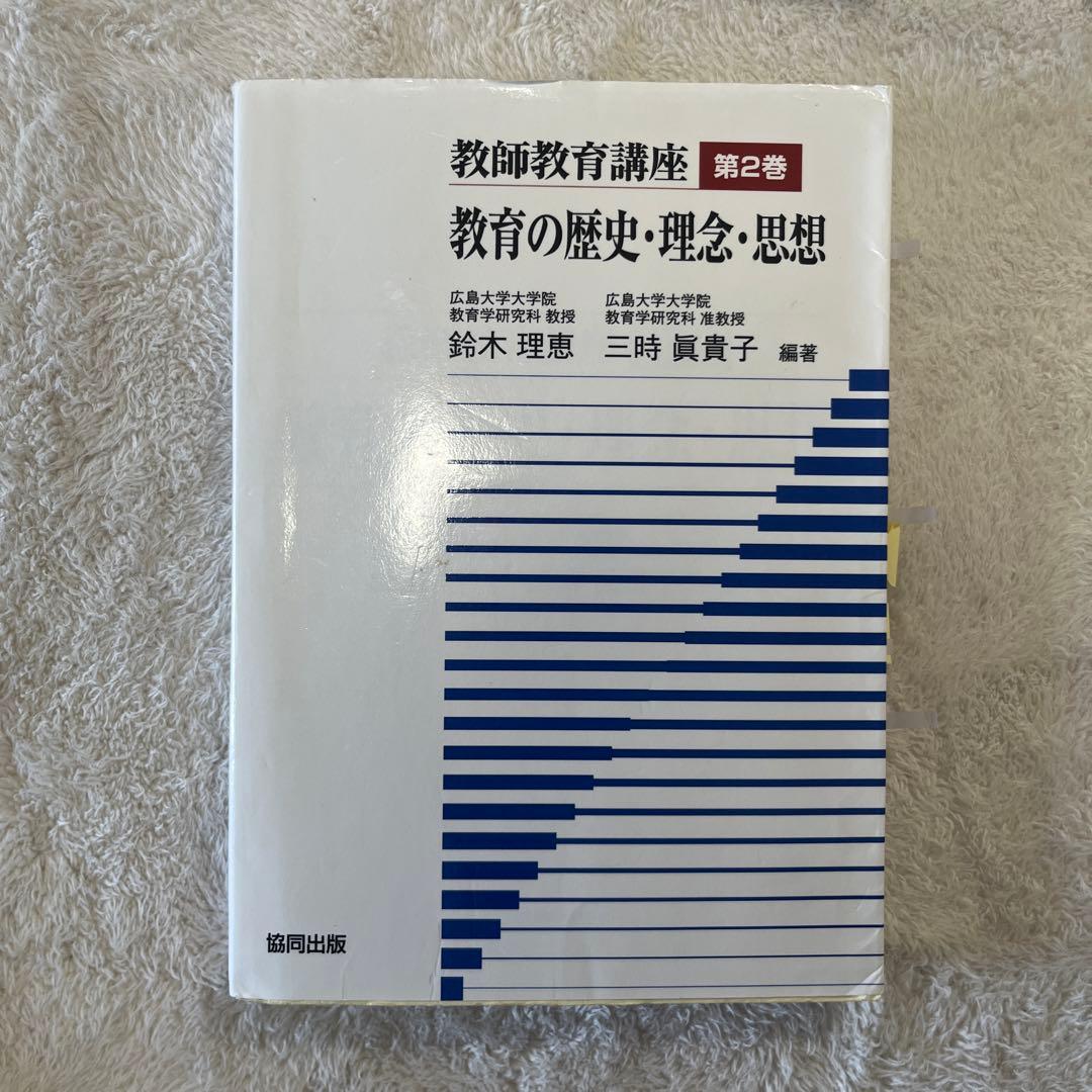 教職課程教科書　バラ売り可能