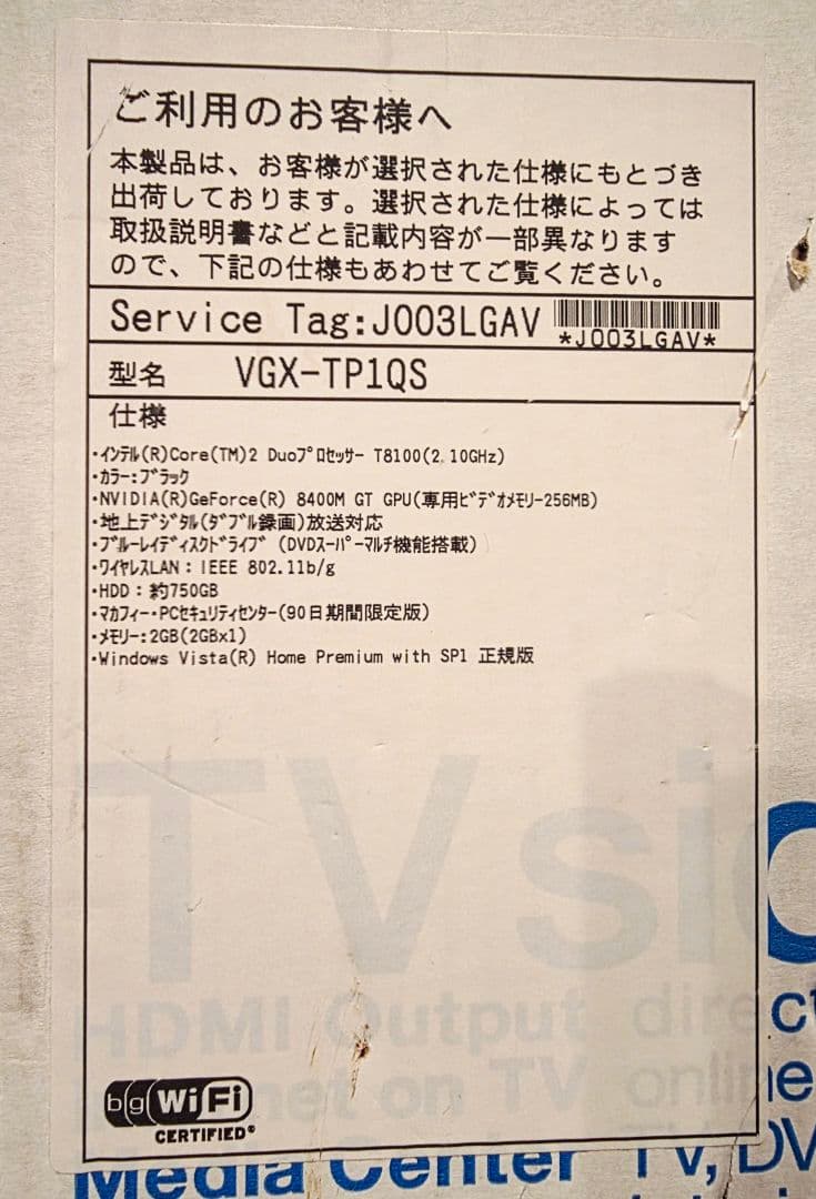 VAIO TVside PC VGX-TP1QS オーナーメイドモデル