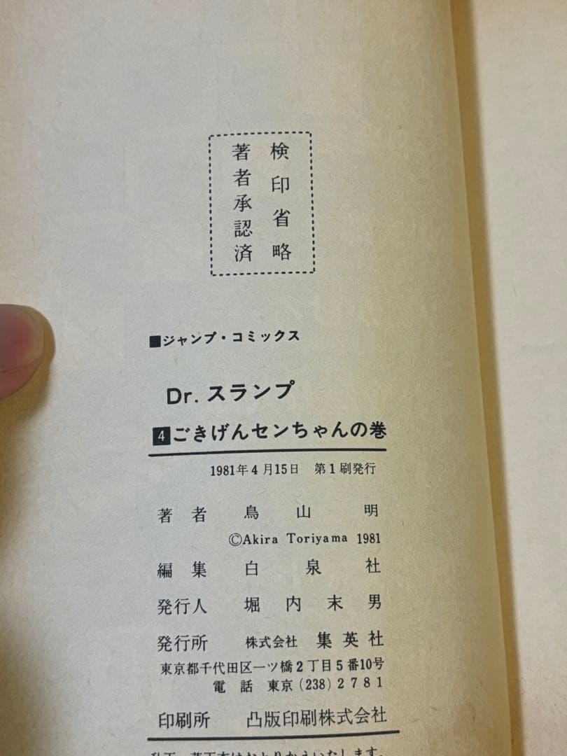 Dr.スランプ全18巻