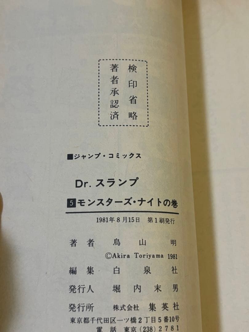 Dr.スランプ全18巻