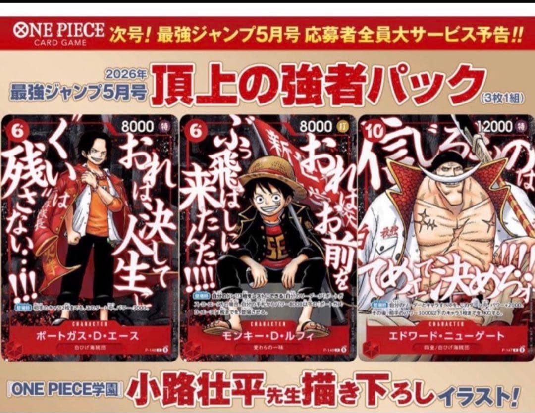 最強ジャンプ 2026年5月号 ONE PIECEカード付 録新品　20冊　新品