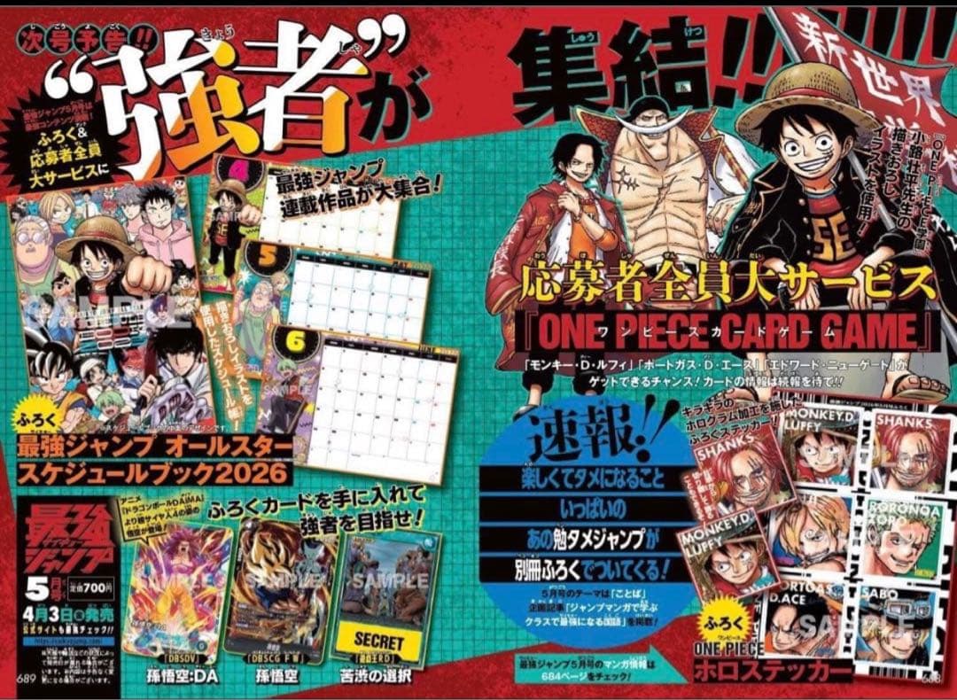 最強ジャンプ 2026年5月号 ONE PIECEカード付 録新品　20冊　新品