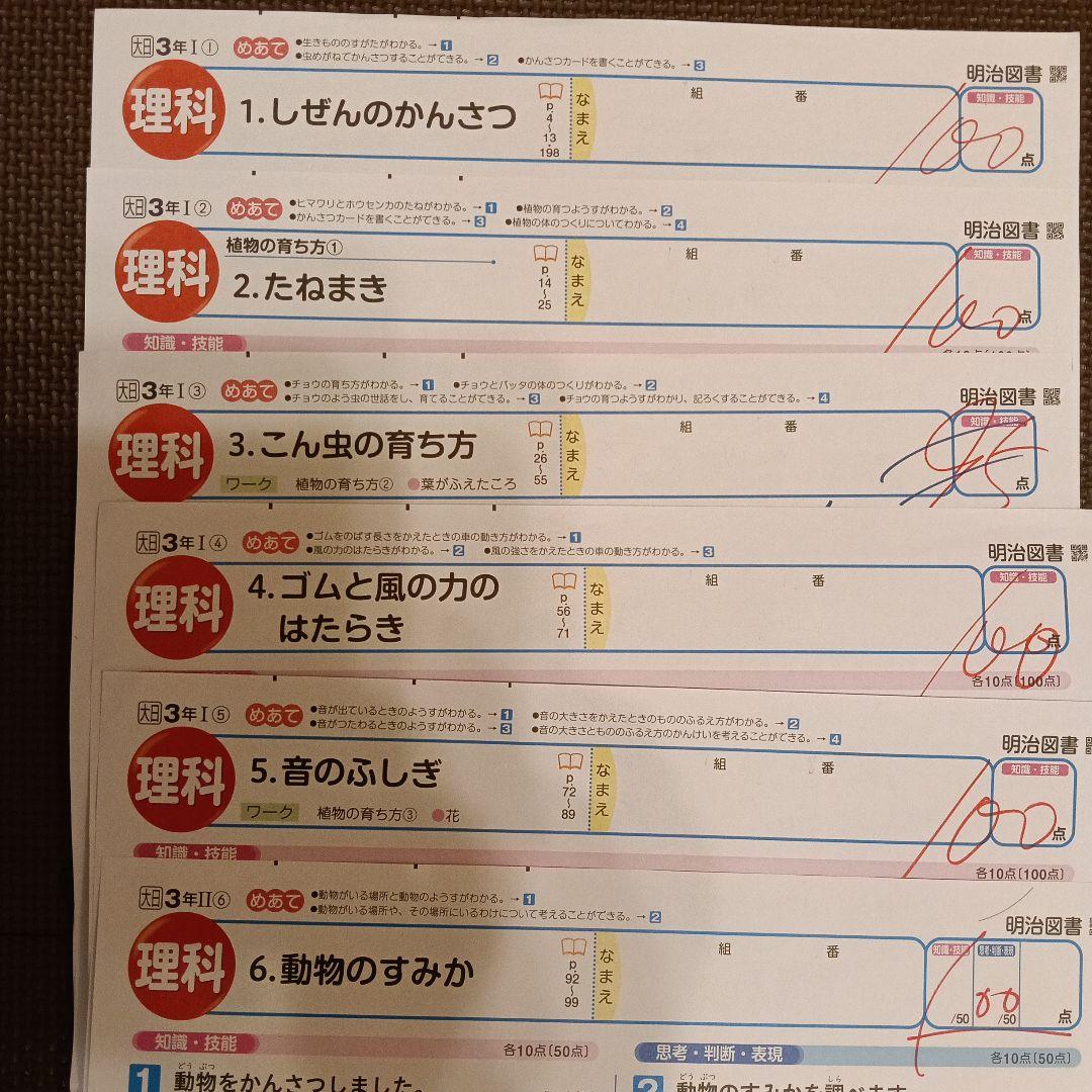 小3理科カラーテスト　明治図書　大日本図書